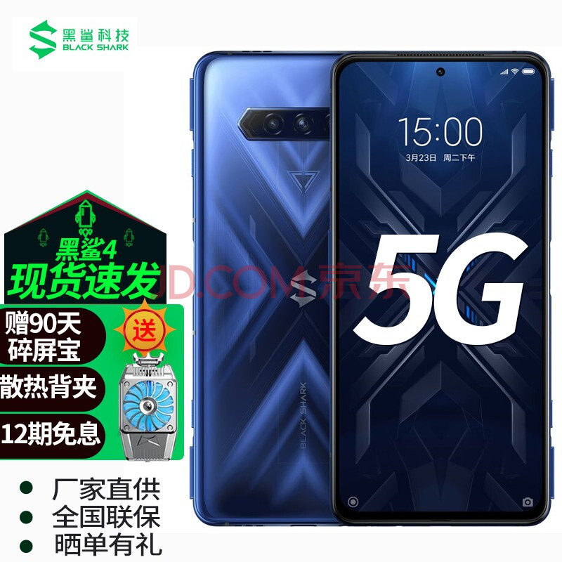 黑鲨4 5g电竞游戏手机【pro店内可选】 风暴蓝 8gb 128gb