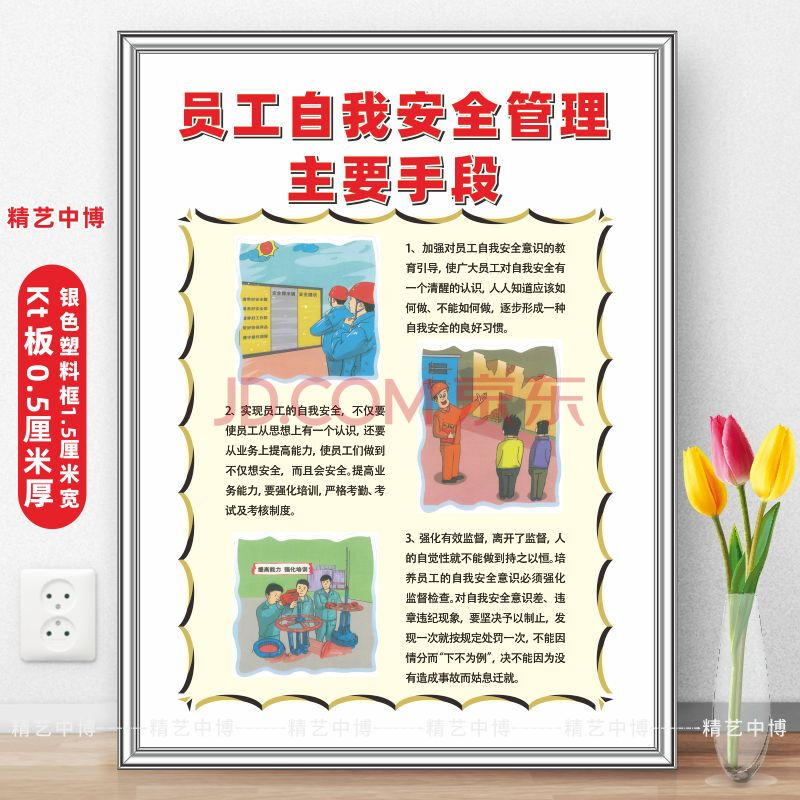 安全生产标语 安全月海报挂图展板 精艺中博公司工厂车间标识牌员工
