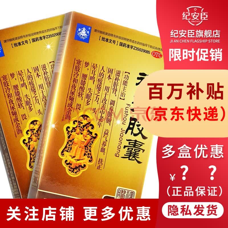 鼎炉 福寿胶囊 0.35g*24粒/盒滋补肝肾调养脏腑 3盒