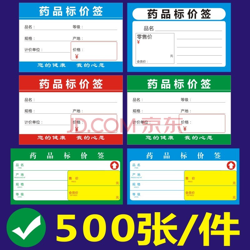 藥品標價籤藥店貨架專用價格標籤中藥西藥標價貼標籤紙商品標價牌