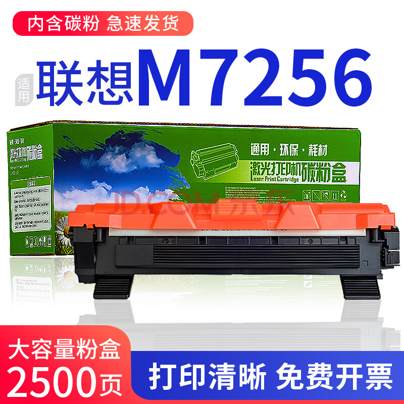 绘盈兼容联想m7256whf打印机粉盒7256硒鼓易加粉墨盒鼓架套装碳粉复印