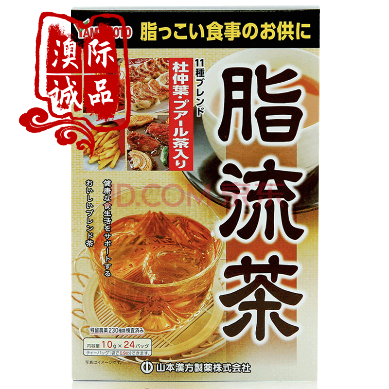 山本汉方日本脂流茶茶清肠排宿便去油腻大麦若叶青汁搭档24袋