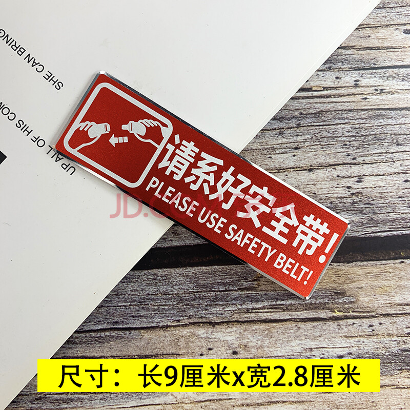 牌週一二四限行限號提醒神器車貼車內文字警示標語貼 請繫好安全帶