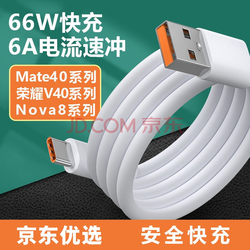 线手机nova8充电线6a荣耀v40超级快充66w闪充线 华为66w超级快充线2米