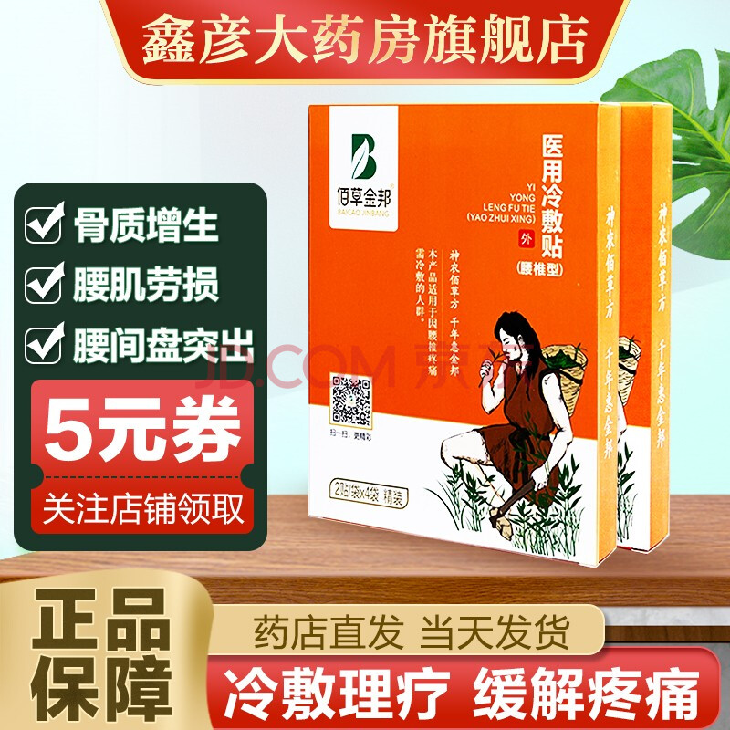佰草金邦(baigrassguembang)腰椎冷敷贴(精装)腰间盘突出腰部劳损精装