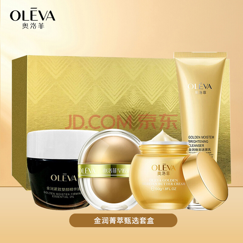 奥洛菲 oleva金润焕彩早晚化妆品套装女洁面乳液补水保湿控油紧致精华