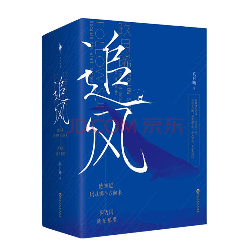 《追風系列套裝珍藏版(全4冊)》(玖月晞)【摘要 書評 試讀】- 京東