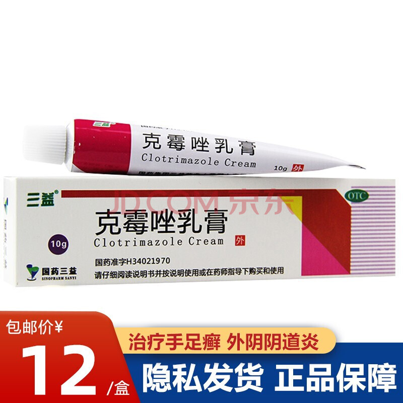 三益克黴唑乳膏10g念珠菌陰道炎 婦科炎症手足體癬軟膏 【標準裝】1