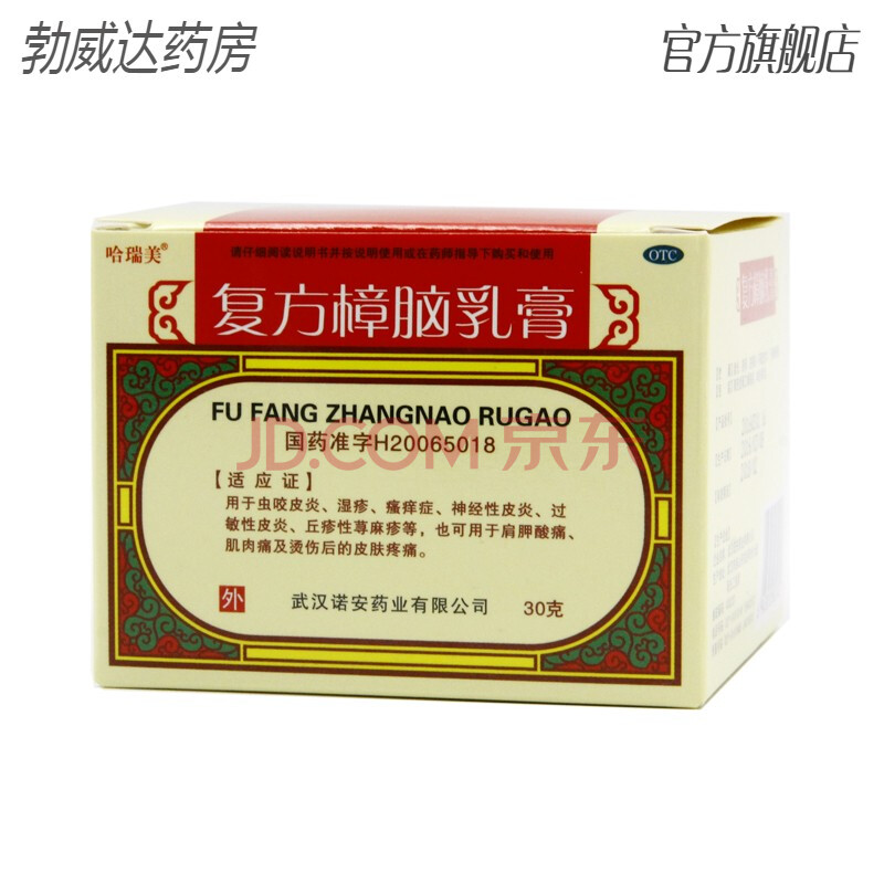 哈瑞美複方樟腦軟膏複方樟腦乳膏30g過敏性皮炎溼疹丘疹性蕁麻疹 標準