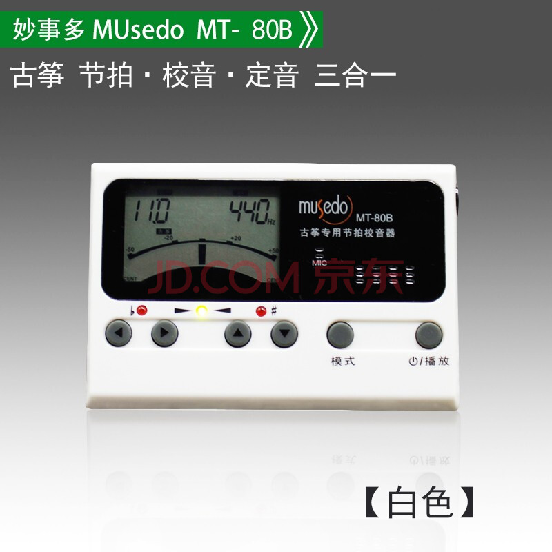 古箏調音器專用專業定校音節拍器三合一樂器配件校音器 調音器mt-80b