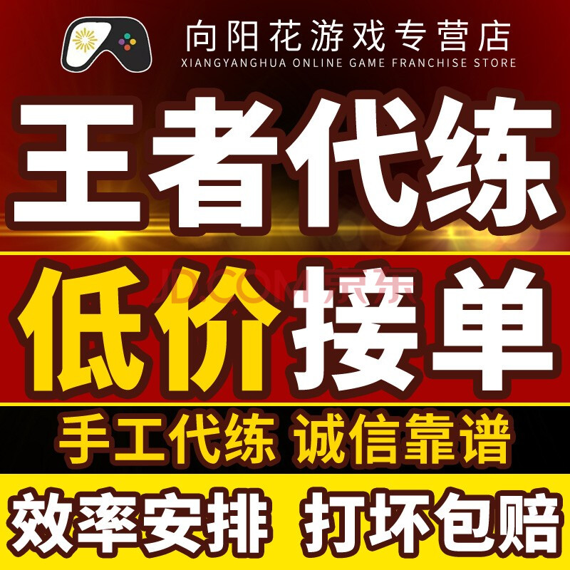 【打坏包赔】王者荣耀代练纯手工排位代打段位陪练王者战力荣耀星耀