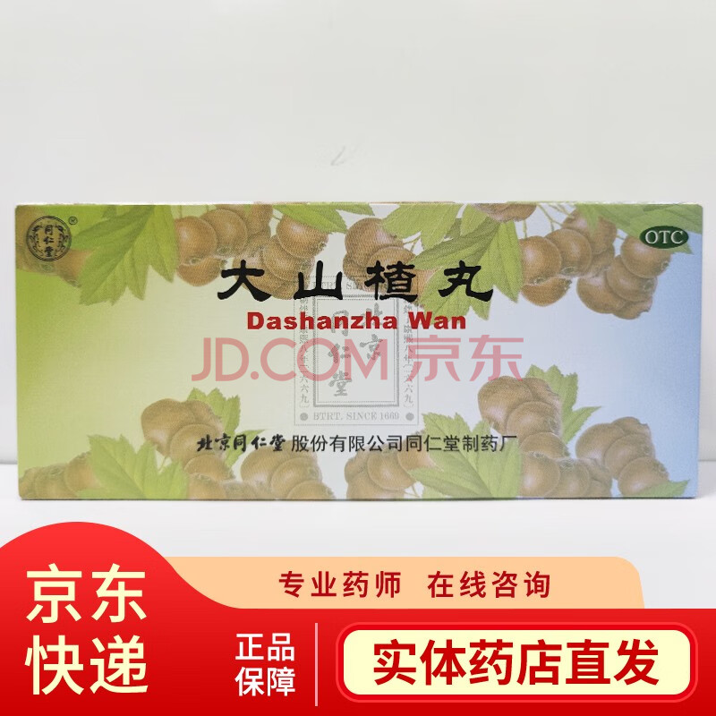 同仁堂 大山楂丸6g*10丸 开胃消食 食欲不振 单盒