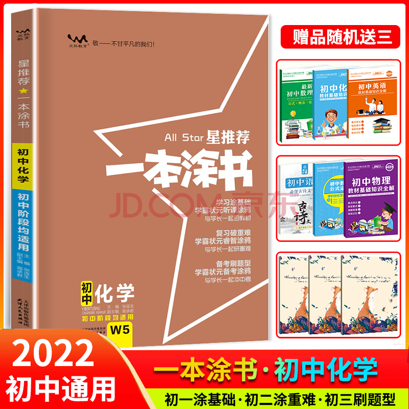 2022新版一本塗書初中化學 星推薦學霸狀元手寫塗書筆記 初中化學 七