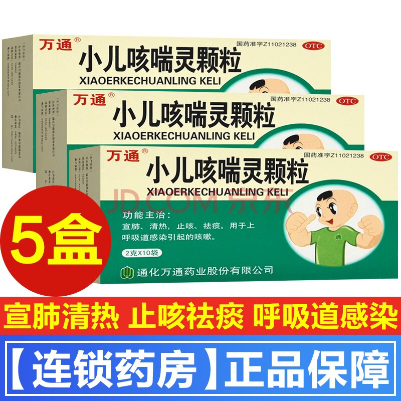 万通小儿咳喘灵颗粒10袋儿童小儿宣肺清热下火祛痰咳嗽止咳化痰上呼吸