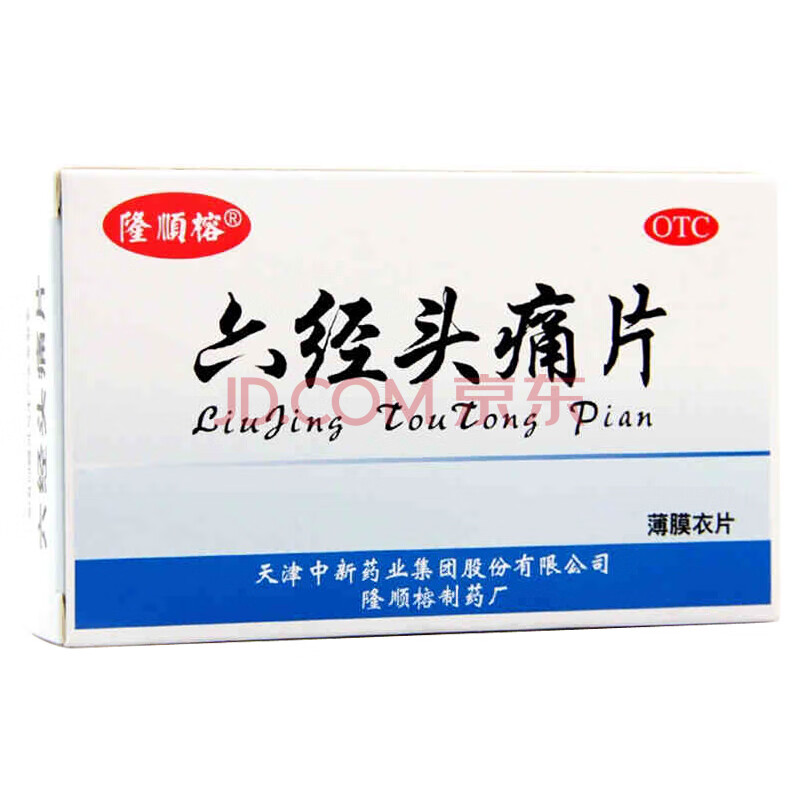 隆顺榕 六经头痛片0.35g*12粒*3板疏风活络 止痛利窍
