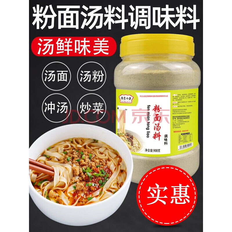 煮粉面湯料廣東河粉方便麵原味湯粉王湯底調料商用配方料包調味料908