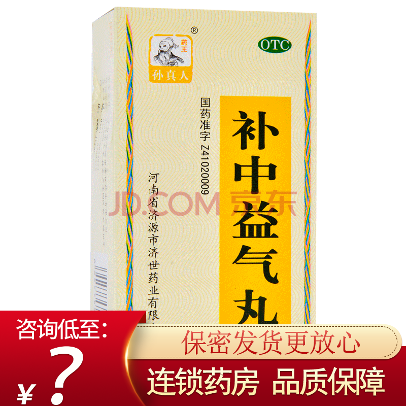 药王孙真人 补中益气丸浓缩丸 240丸 标准装:1盒