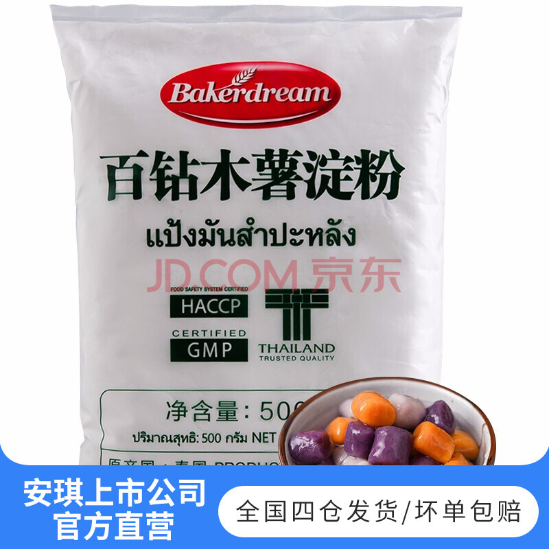 百鑽木薯澱粉500g食用生粉烘焙原料 家用自制甜品珍珠圓子芋圓粉 木薯