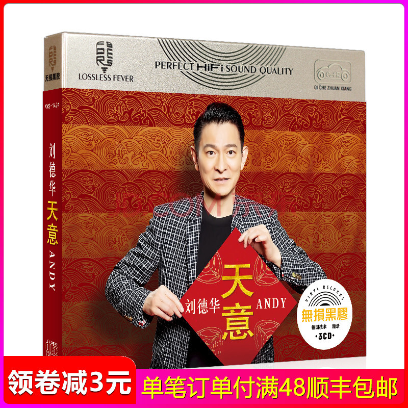 刘德华cd专辑《天意》正版汽车载cd碟片经典流行歌曲无损音乐唱片