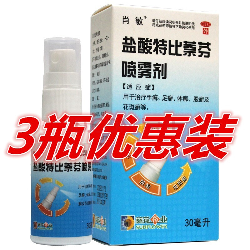 【上新特價】葵花 肖敏 鹽酸特比萘芬噴霧劑 30ml 3瓶