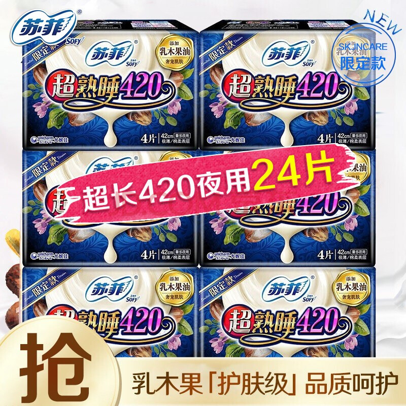 巾组合套装 量大加长加宽超熟睡柔棉感【乳木果油】极薄清爽420mm6包