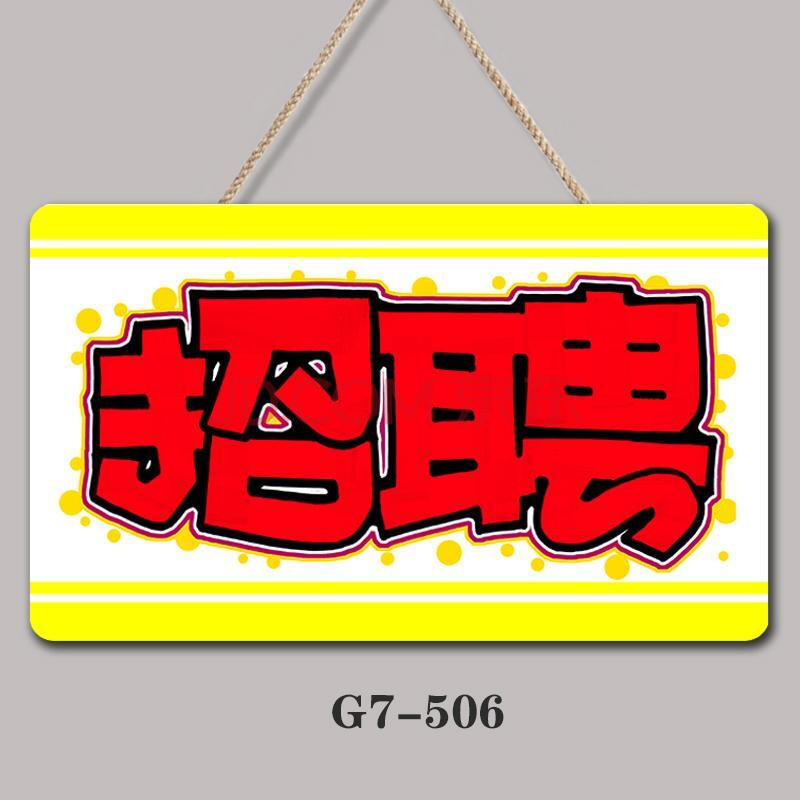 招工招聘广告牌制作店铺招人启事营业员工找工作海报贴纸设计定制