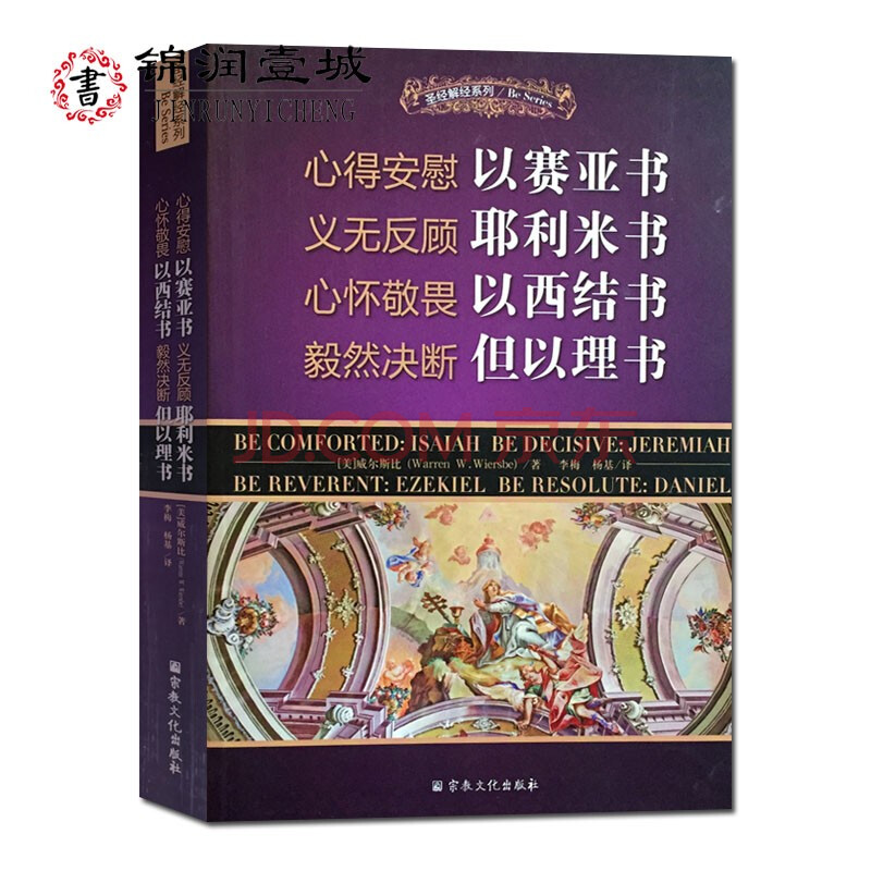 以西结书中国战争图片