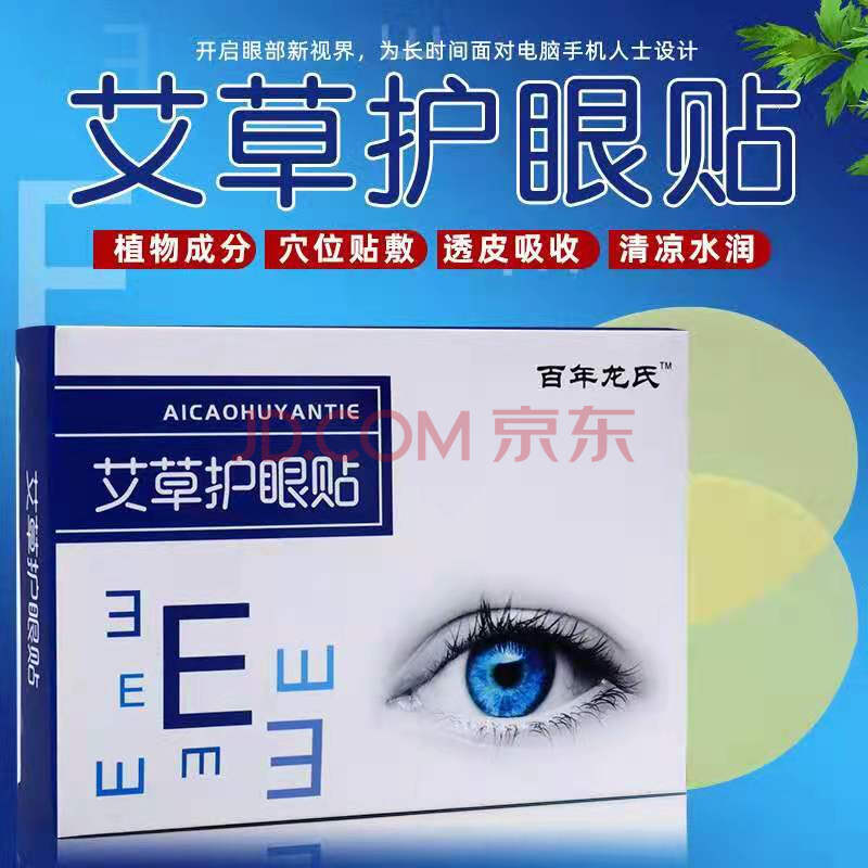 護眼貼緩解眼疲勞眼貼好去遠男女通用護眼貼罩緩解眼睛疲勞保護力降