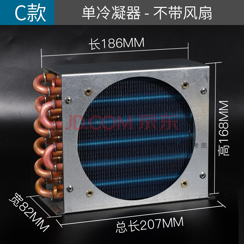 冰箱冷凝器散熱器帶風扇小型風冷水冷通用銅管翅片式冰櫃散熱片 c款