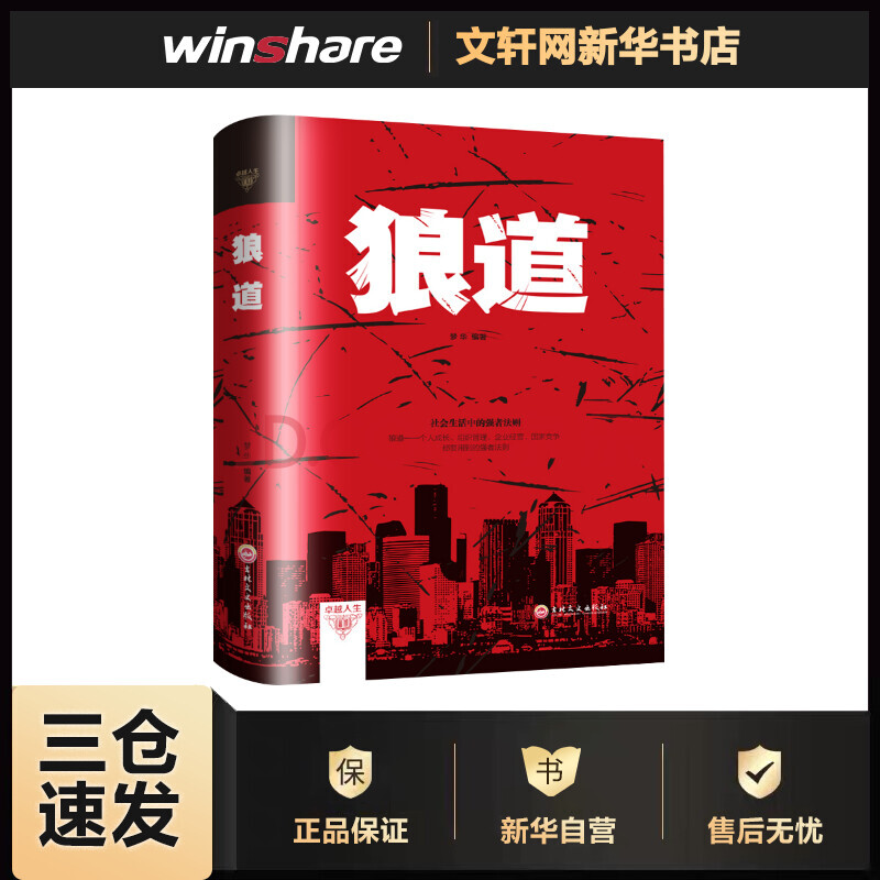 狼道 梦华 书籍