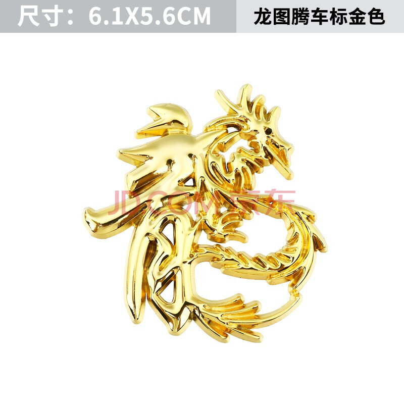 金属车贴龙马图腾装饰划痕贴纸立体车身装饰侧标车尾标 贴标-龙金色