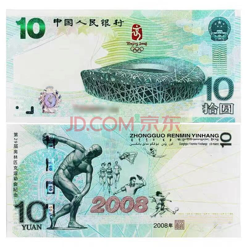 标的九 08年北京奥运会 珍藏册1册 海关 政府 京东拍卖