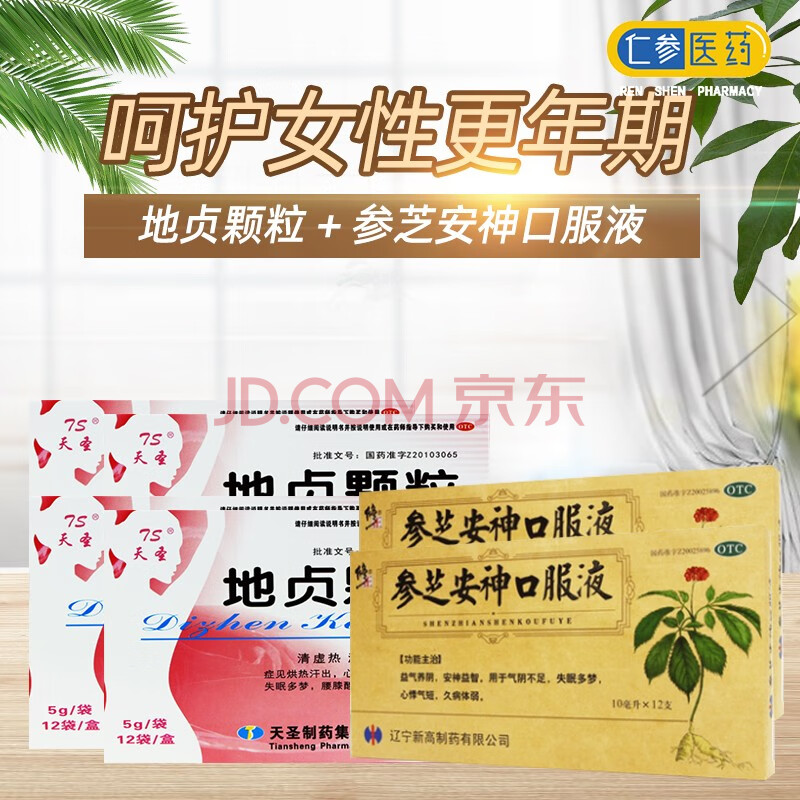 天圣 地贞颗粒 5g*12袋 清虚热,滋肝肾,宁心养神 低至70/盒 睡眠好