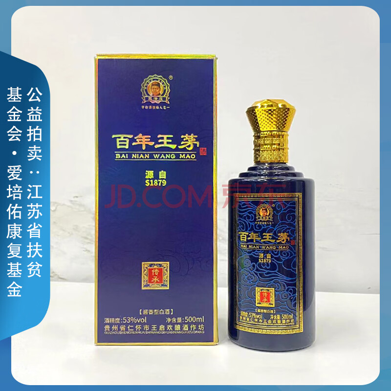 【公益拍卖】百年王茅传承53度酱香型白酒5箱30瓶 500ml/瓶
