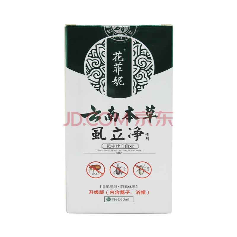 云南本草虱立净虱子儿童头虱阴虱体虱男私处喷剂wl 1盒