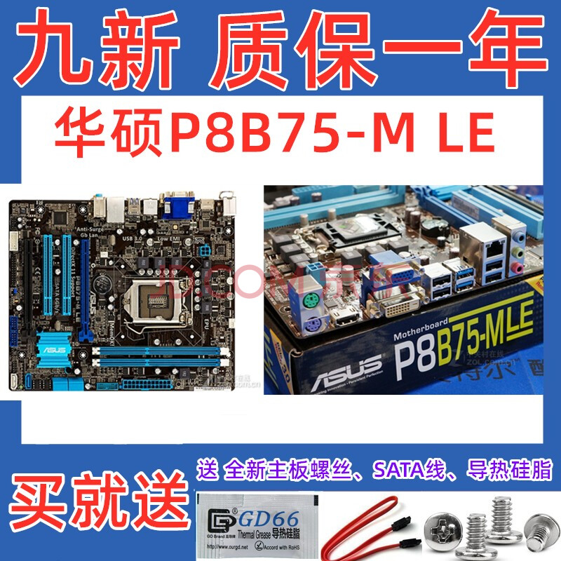 【二手9成新】asus/华硕 p8b75-v主板 1155针技嘉ga-b75-d3v 大板全