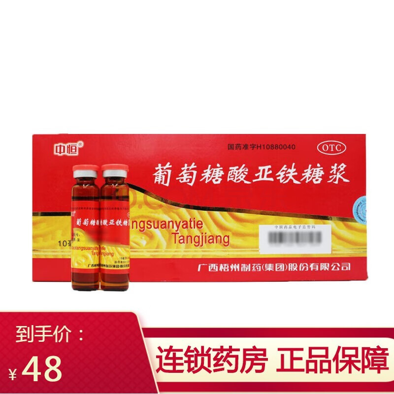 中恒 葡萄糖酸亚铁糖浆10ml*10支 男性女性缺铁性贫血药品 3盒