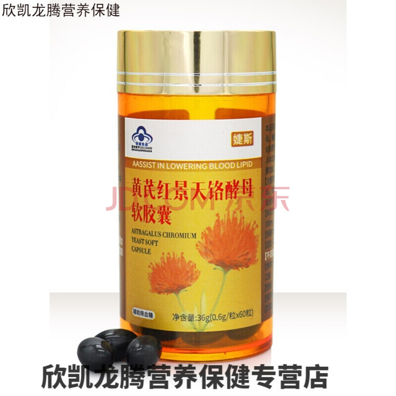 3瓶装红叶铬油红红叶络油黄芪红景天铬酵母软胶囊红叶铬油