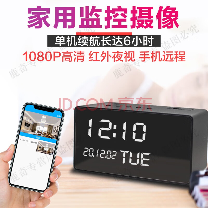 智能wifi电子时钟远程小巧监控摄像机无线小型摄像机手机远程夜视摄像