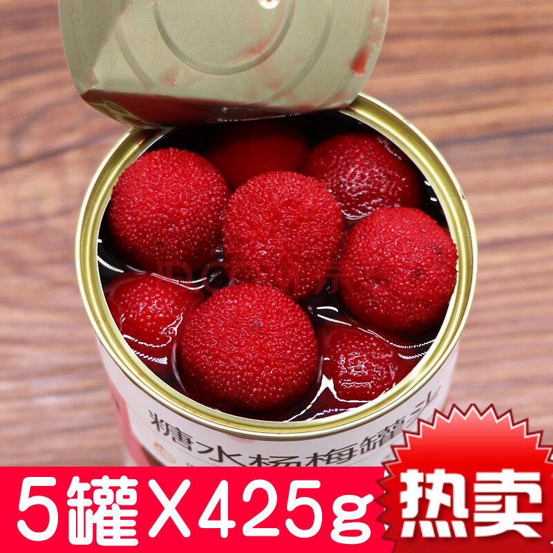 糖水杨梅罐头5罐x425g整箱新鲜水果餐饮杨梅罐头烘焙水果罐头