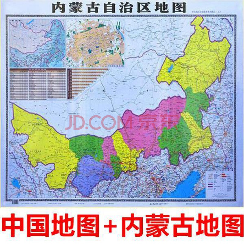 【精選】內蒙古自治區地圖內蒙地圖2021年新內蒙交通行政辦公防水地圖