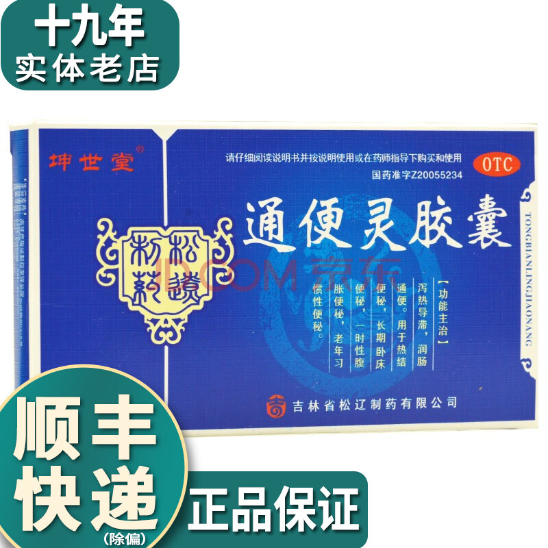 效期到22年5月】坤世堂 通便靈膠囊 0.