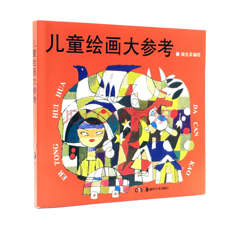 《兒童繪畫大參考》【摘要 書評 試讀】- 京東圖書