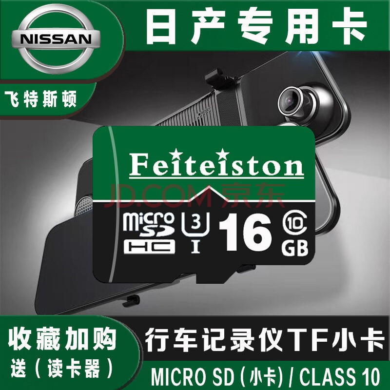 汽车行车记录仪内存卡阳光天籁新轩逸奇骏逍客骐达颐达骊威蓝鸟通用tf