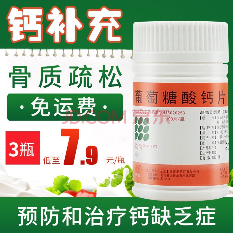 南岛 葡萄糖酸钙片100片 钙片 otc钙片预防治疗钙缺乏症儿童妇女老年