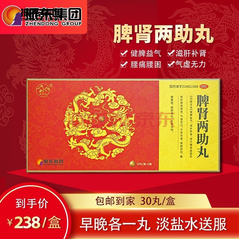 脾肾两助丸用法用量图片