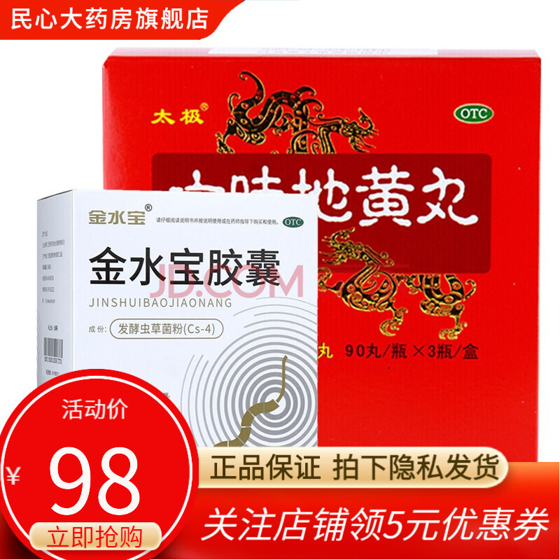 270丸(90丸*3瓶) 陽痿早洩】本品1盒 1盒金水寶膠囊108粒