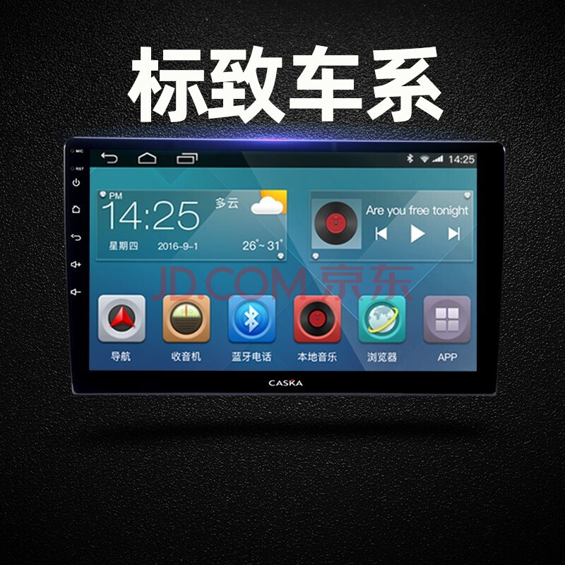 卡仕达适用于雪铁龙爱丽舍世嘉标致307/308/2008/3008中控大屏倒车