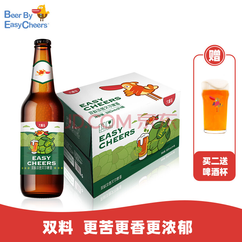 easycheers双料ipa啤酒 大嘴鸟印度淡色艾尔精酿啤酒 320ml 趣饮 24瓶