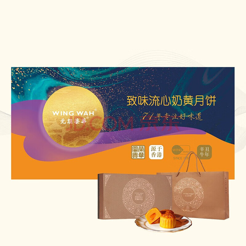 元朗荣华月饼券 元朗荣华 致味流心奶黄月饼360g月饼券